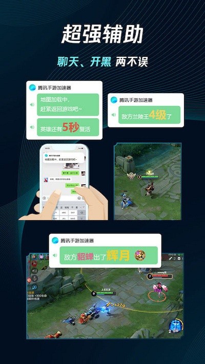 腾讯加速器极速版app