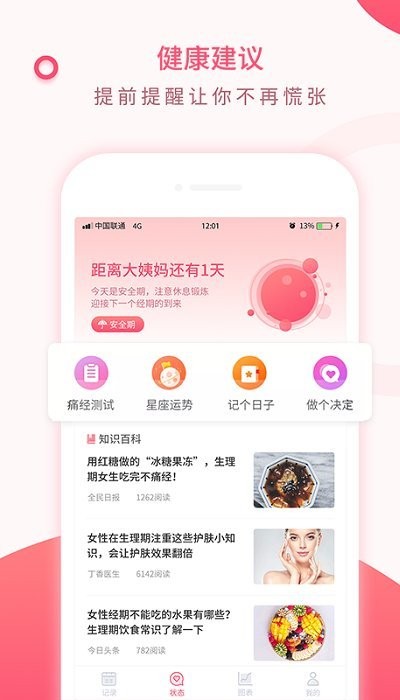 美美经期助手软件