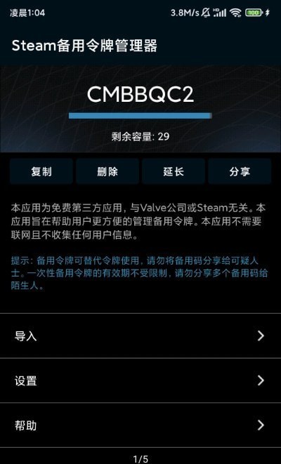 steam备用令牌管理器app