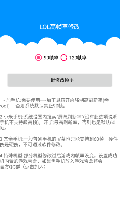 lol手游设置高帧率app下载