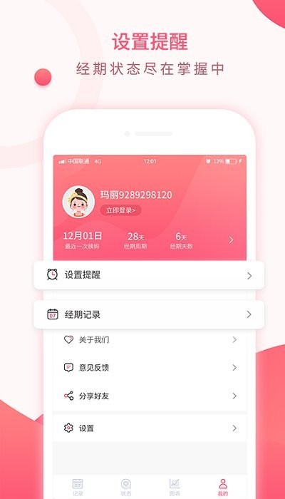 美美经期助手软件