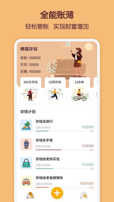 懒猫存钱客户端