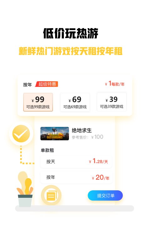 steam游戏特权app