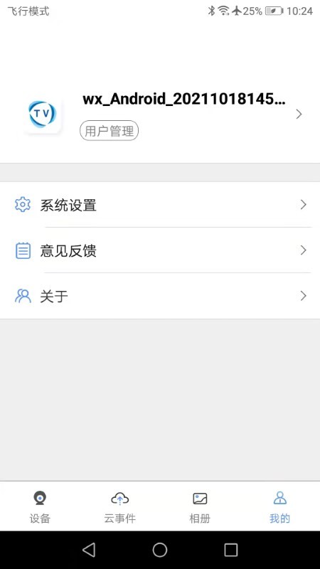 创泽视摄像头app