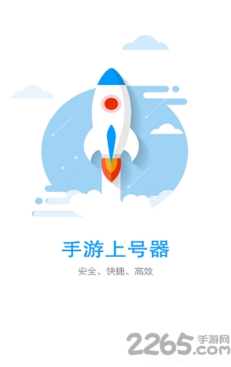 安卓手游上号器下载