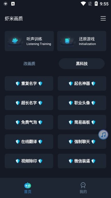 虾米画质助手120帧免费版