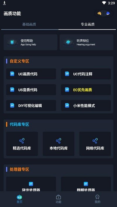 yjs6cn画质助手app