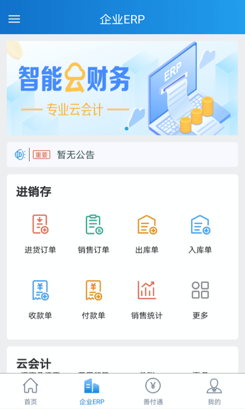 建行企业银行app