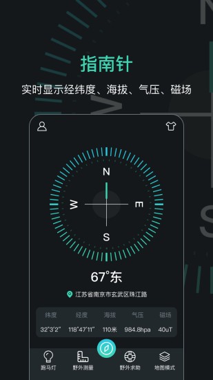 gps指南针app