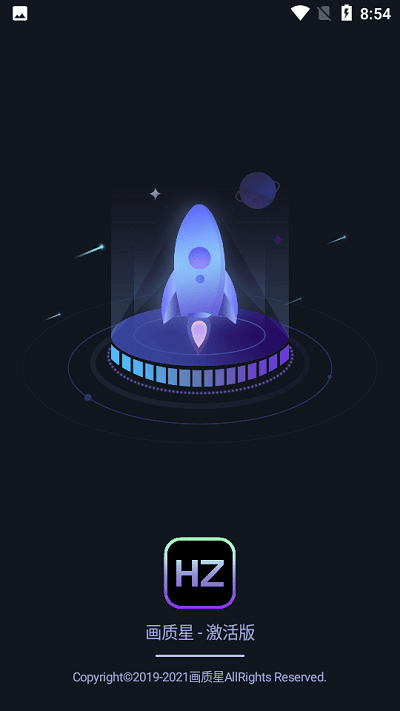 画质星软件