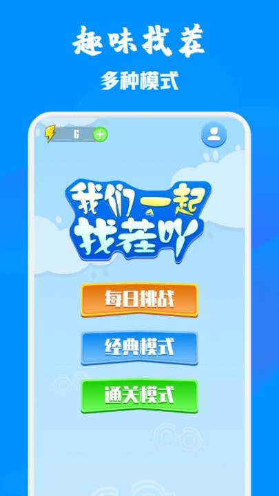 找不同乐园最新版
