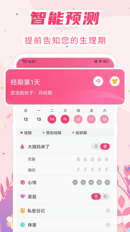 大姨妈怀孕助手手机版