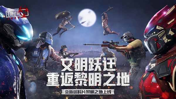 王牌战争国际服下载