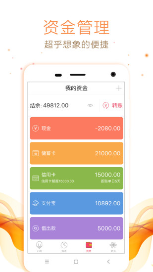 随手记账软件