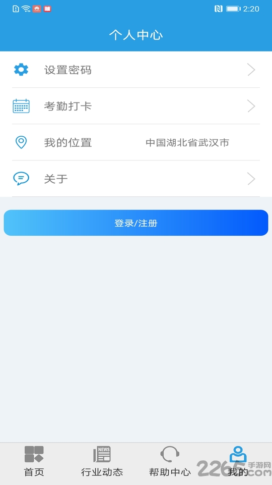 上海智慧保安app最新版官方
