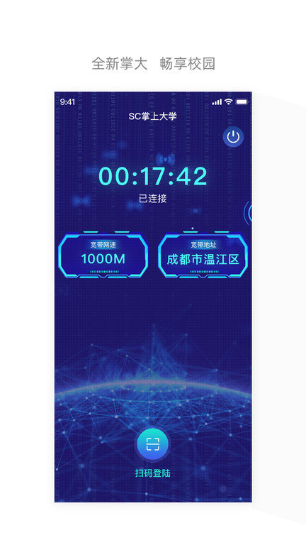 四川电信网上营业厅手机版