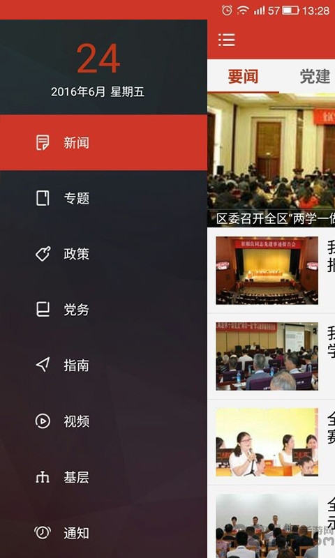 武威市天马党建手机app