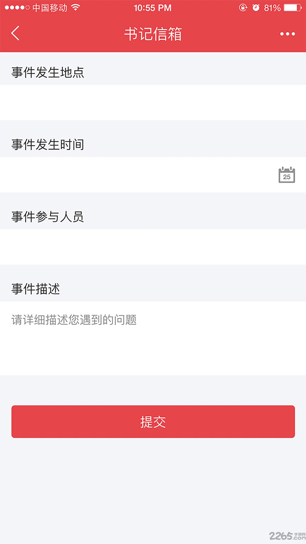 大干社区党委手机客户端
