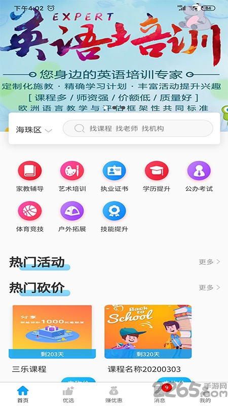 三乐去报班手机版