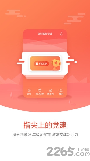 池州党建app