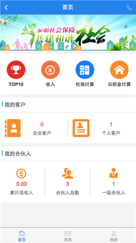 社保无忧官方版