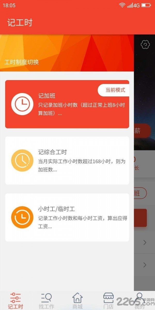 汇洋记工时app