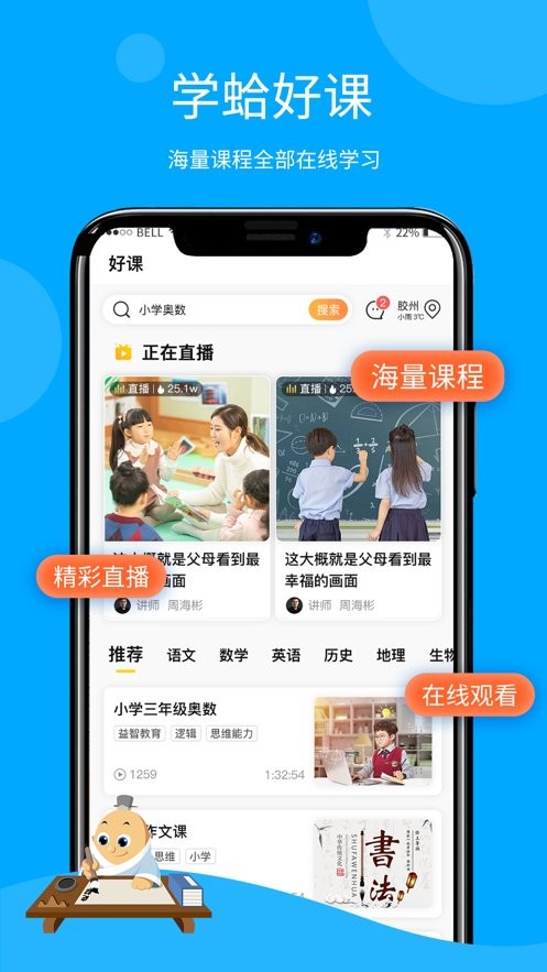 学蛤教育平台app