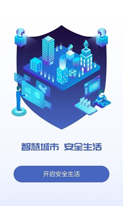 保安官app