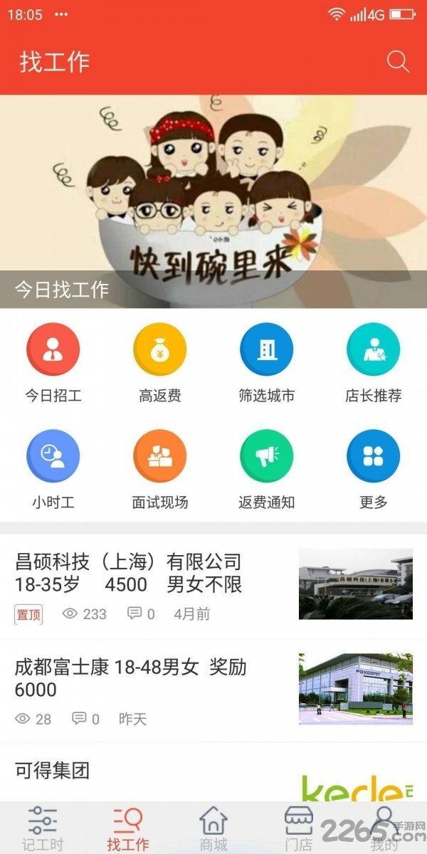 汇洋记工时app