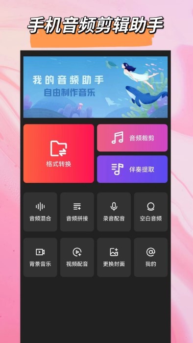 音频格式转换软件下载