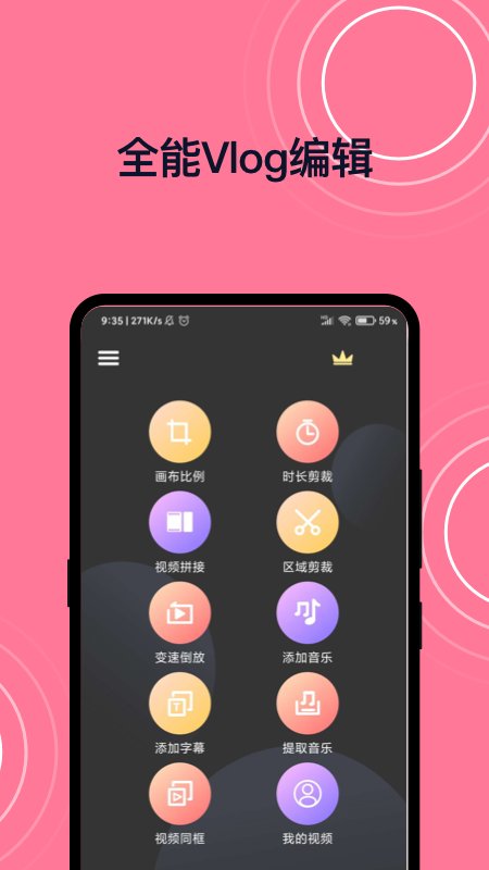 完美视频剪接app