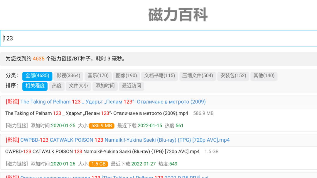 磁力百科app
