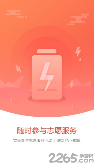 池州党建app
