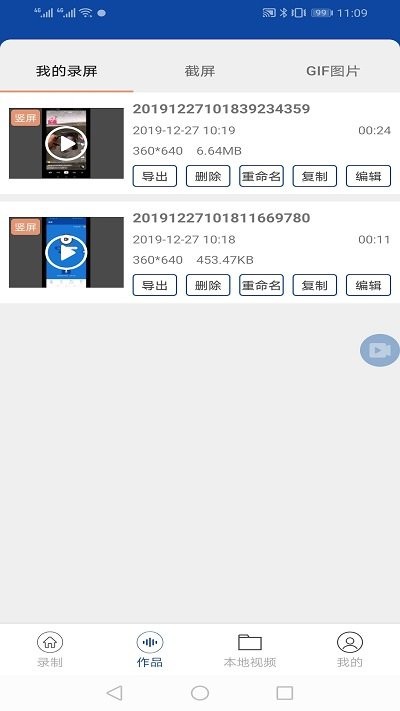 手机录屏器app