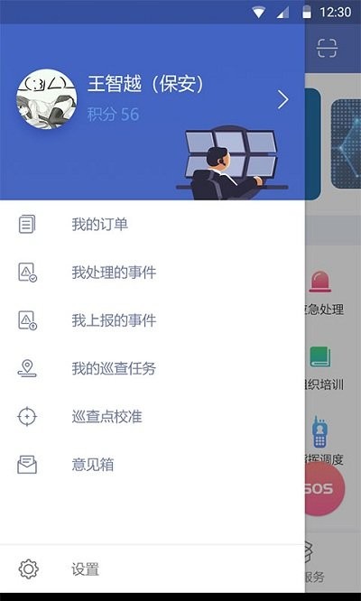 保安官app