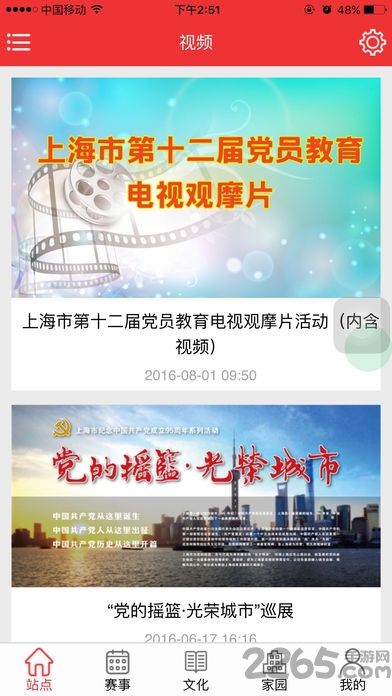 上港党建网手机版