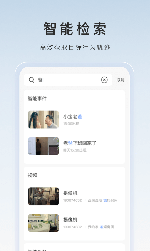 萤石云视频旧版