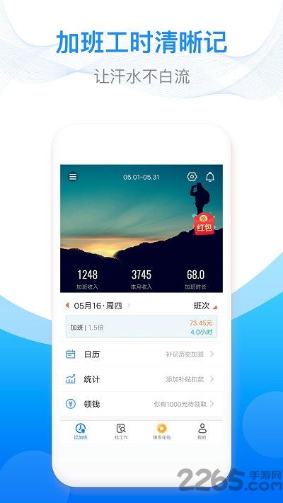 友工记加班手机版
