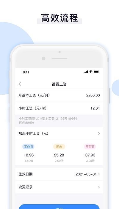 记加班时长助手app 记加班时长助手软件下载