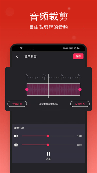 汐音音乐裁剪官方版