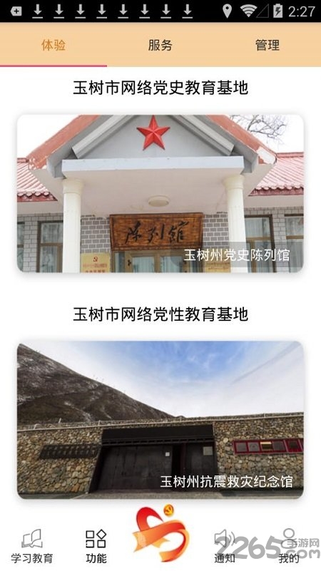 党建新玉树app