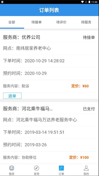 邯郸养老认证app