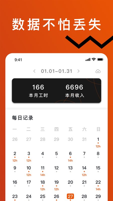 轻松记工时app