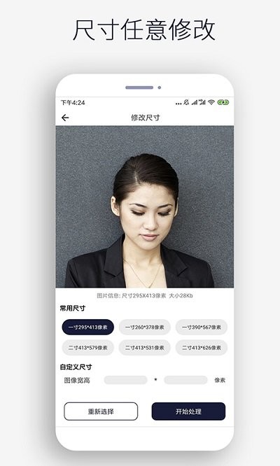 图片裁剪app