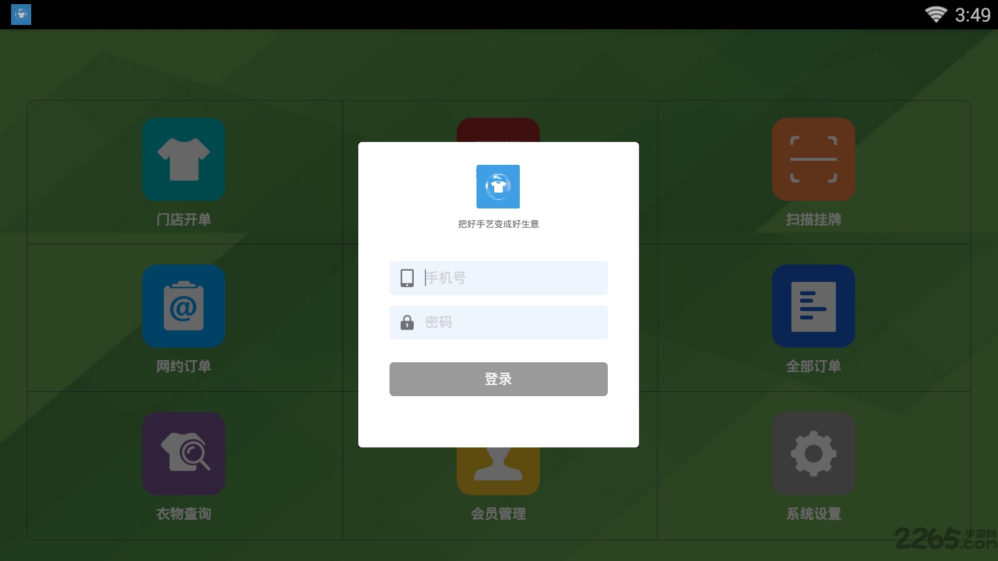 明速洗衣app
