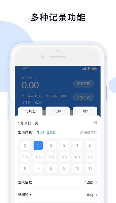 记加班时长助手app
