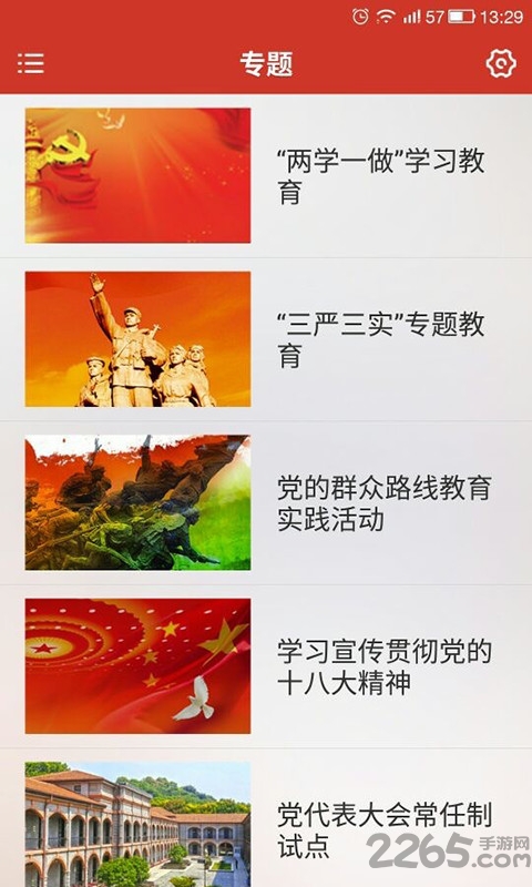 武威市天马党建手机app