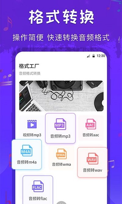 库乐队音频剪辑app(改名文件格式转换工厂)