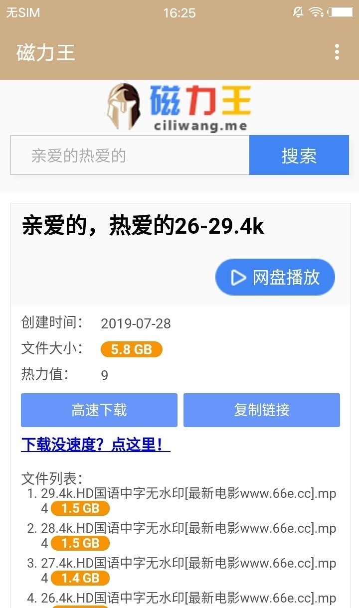 磁力王app下载