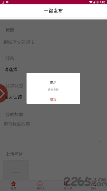 党建超市手机版